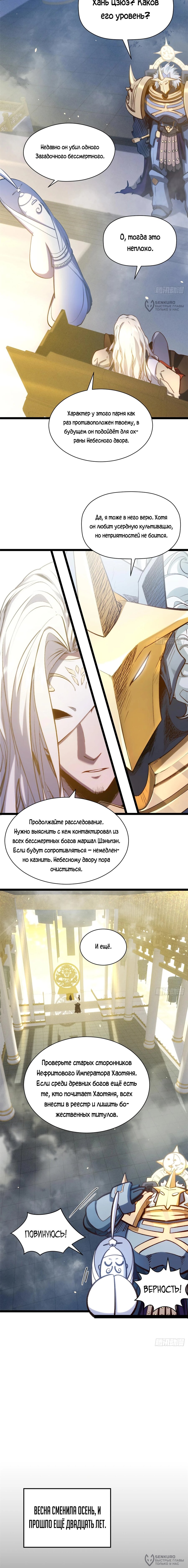 Манга Высшая удача, спокойно культивируемая в течение тысяч лет - Глава 247 Страница 12