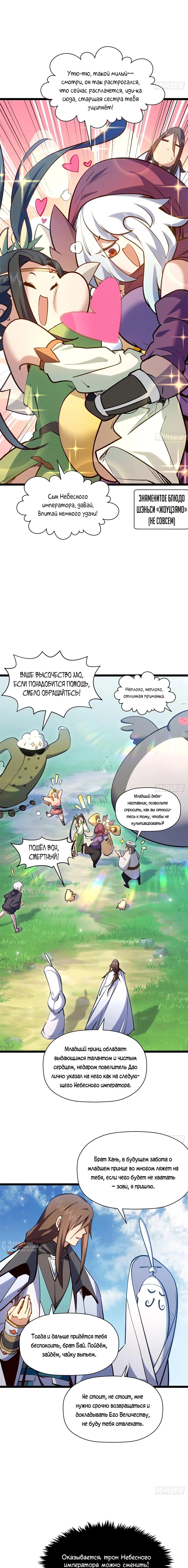 Манга Высшая удача, спокойно культивируемая в течение тысяч лет - Глава 247 Страница 5