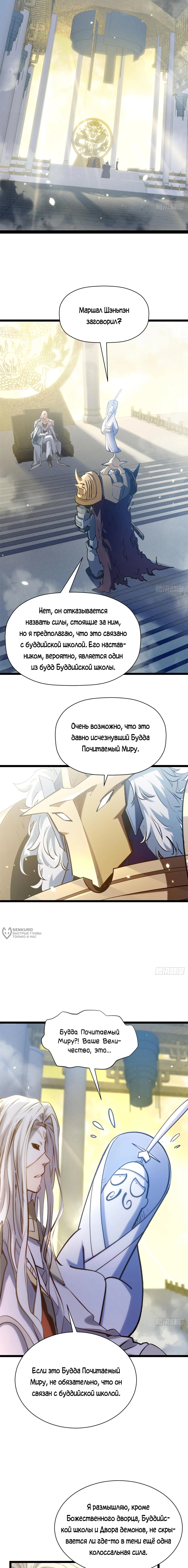 Манга Высшая удача, спокойно культивируемая в течение тысяч лет - Глава 247 Страница 10