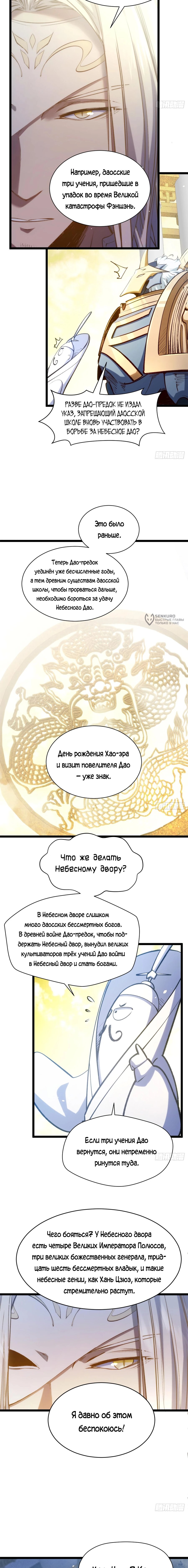 Манга Высшая удача, спокойно культивируемая в течение тысяч лет - Глава 247 Страница 11