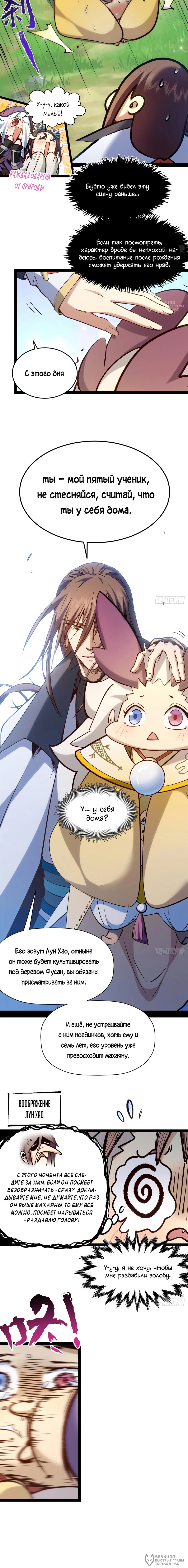 Манга Высшая удача, спокойно культивируемая в течение тысяч лет - Глава 247 Страница 4