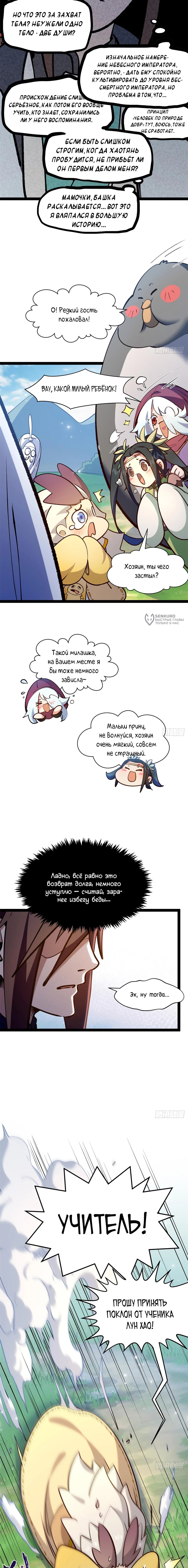 Манга Высшая удача, спокойно культивируемая в течение тысяч лет - Глава 247 Страница 3