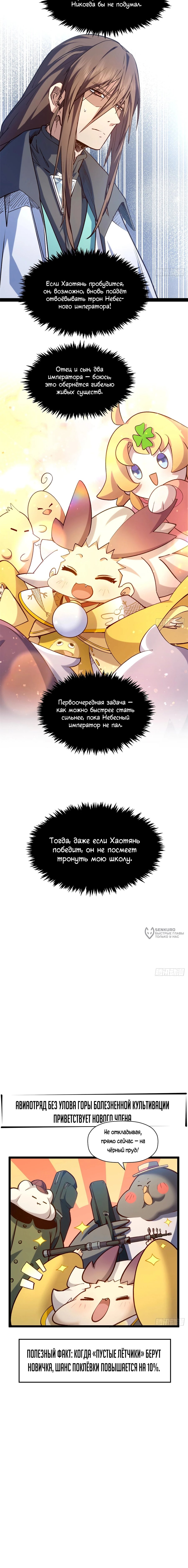 Манга Высшая удача, спокойно культивируемая в течение тысяч лет - Глава 247 Страница 6