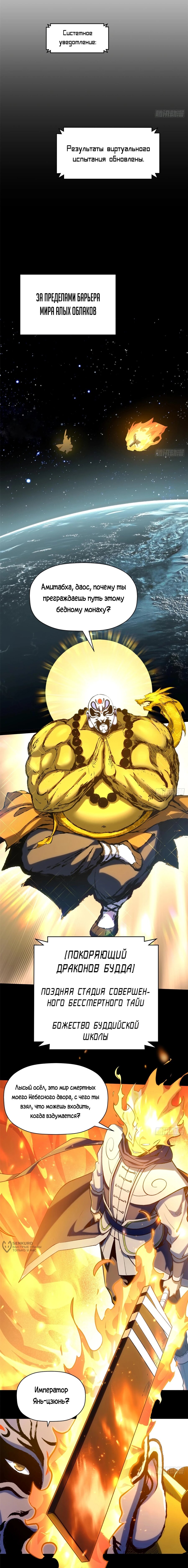 Манга Высшая удача, спокойно культивируемая в течение тысяч лет - Глава 247 Страница 13