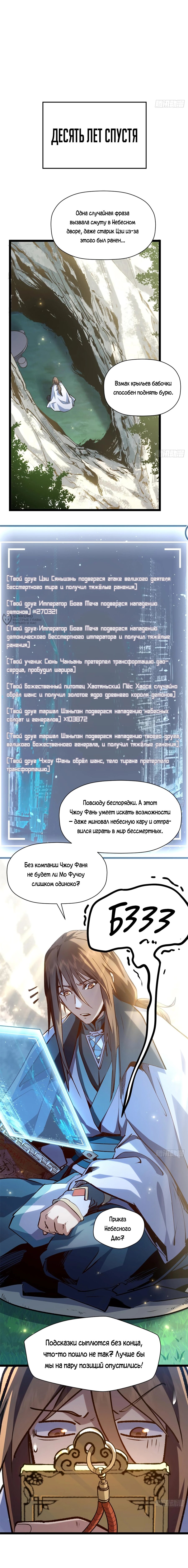 Манга Высшая удача, спокойно культивируемая в течение тысяч лет - Глава 247 Страница 7