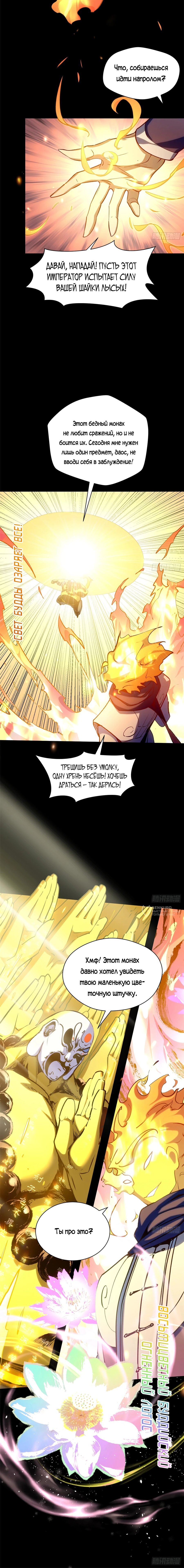 Манга Высшая удача, спокойно культивируемая в течение тысяч лет - Глава 247 Страница 14