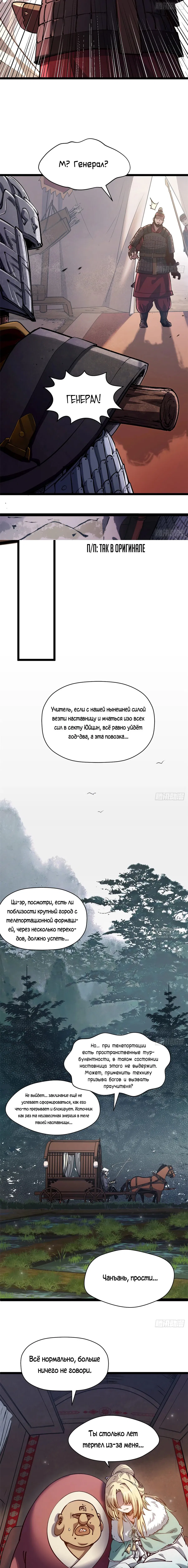 Манга Высшая удача, спокойно культивируемая в течение тысяч лет - Глава 249 Страница 2