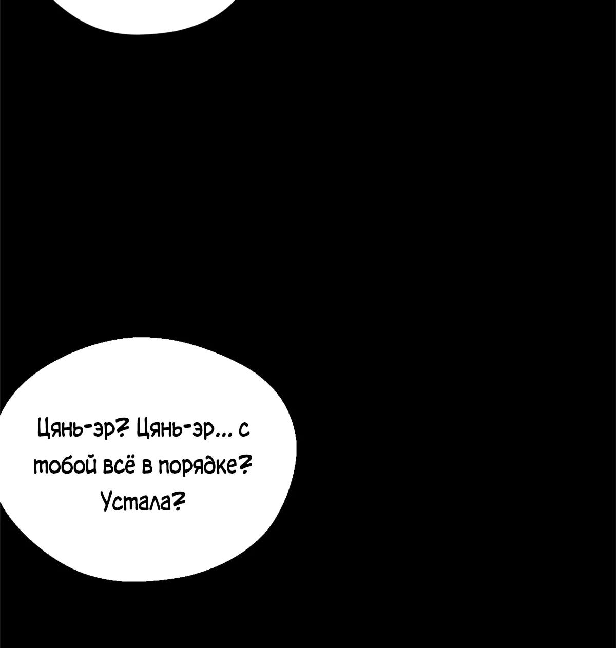 Манга Высшая удача, спокойно культивируемая в течение тысяч лет - Глава 249 Страница 18