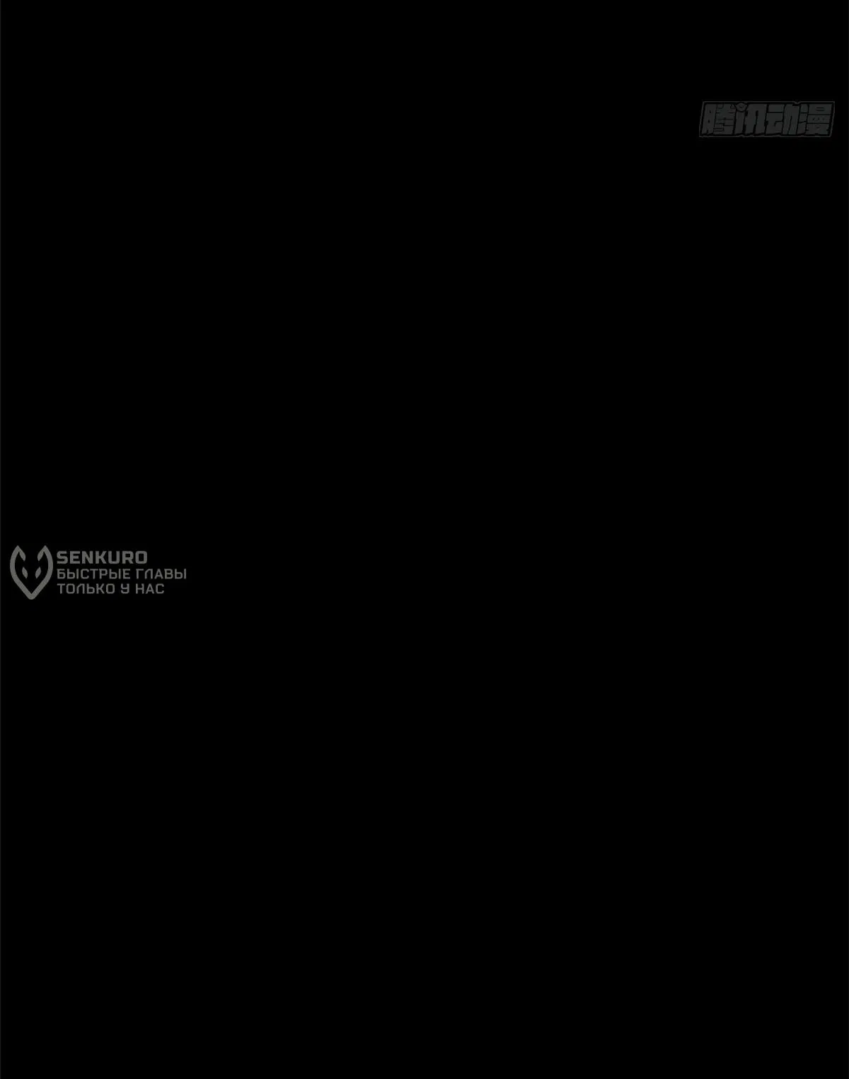 Манга Высшая удача, спокойно культивируемая в течение тысяч лет - Глава 249 Страница 13