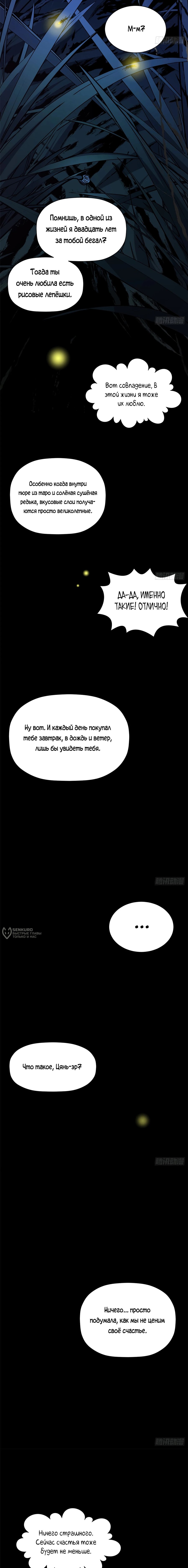 Манга Высшая удача, спокойно культивируемая в течение тысяч лет - Глава 249 Страница 10