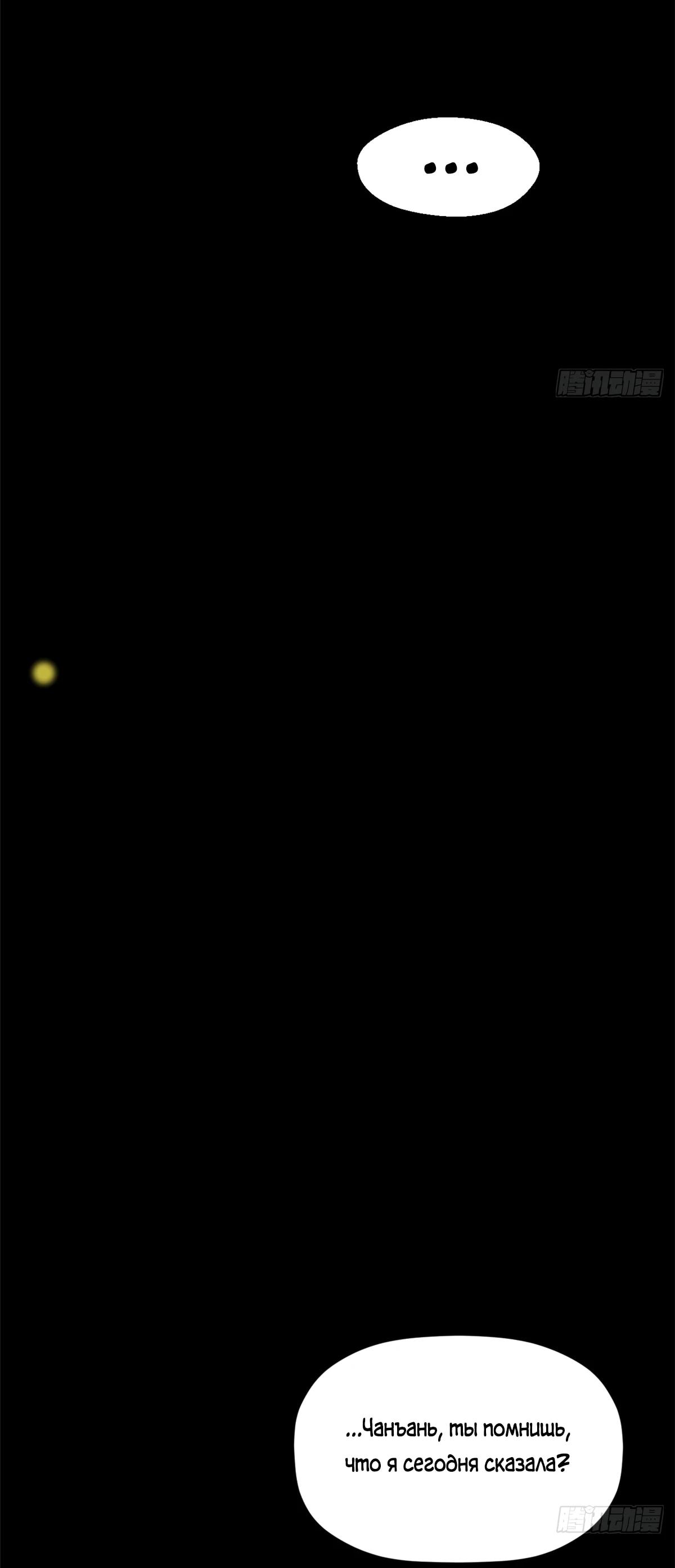 Манга Высшая удача, спокойно культивируемая в течение тысяч лет - Глава 249 Страница 16