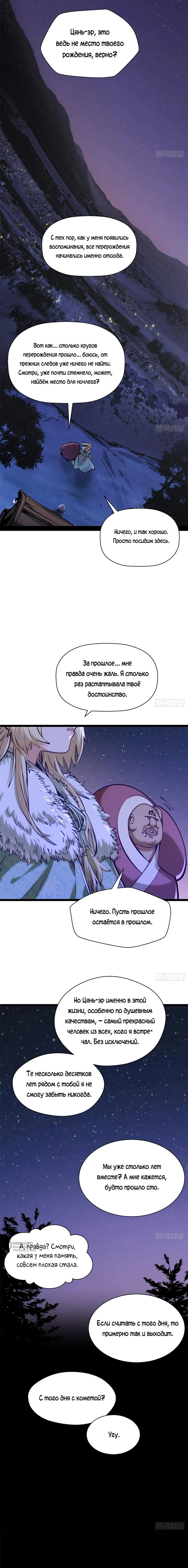 Манга Высшая удача, спокойно культивируемая в течение тысяч лет - Глава 249 Страница 5