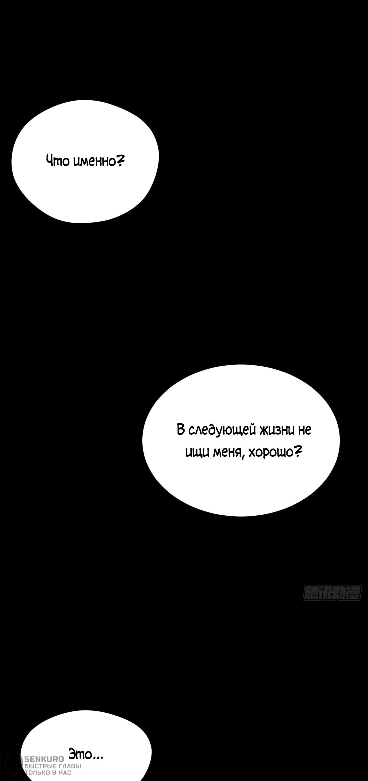 Манга Высшая удача, спокойно культивируемая в течение тысяч лет - Глава 249 Страница 17