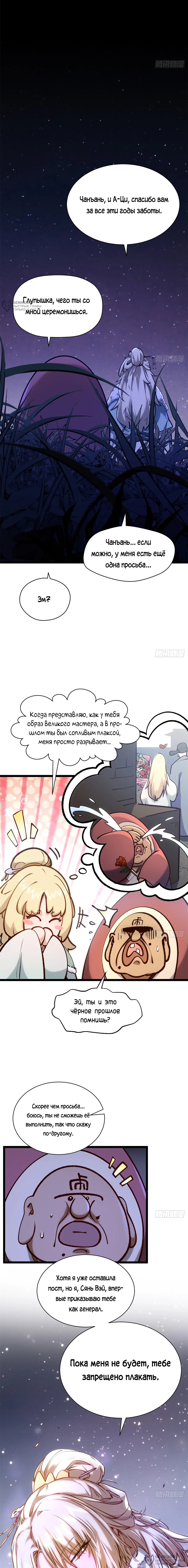 Манга Высшая удача, спокойно культивируемая в течение тысяч лет - Глава 249 Страница 8