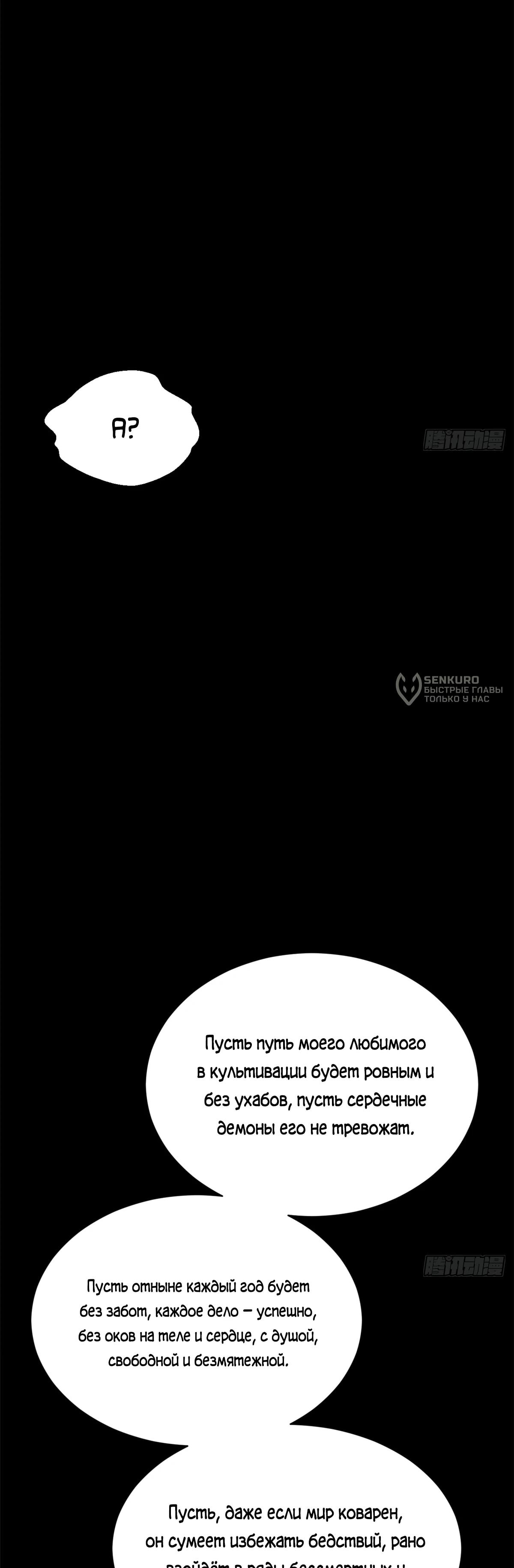 Манга Высшая удача, спокойно культивируемая в течение тысяч лет - Глава 249 Страница 22