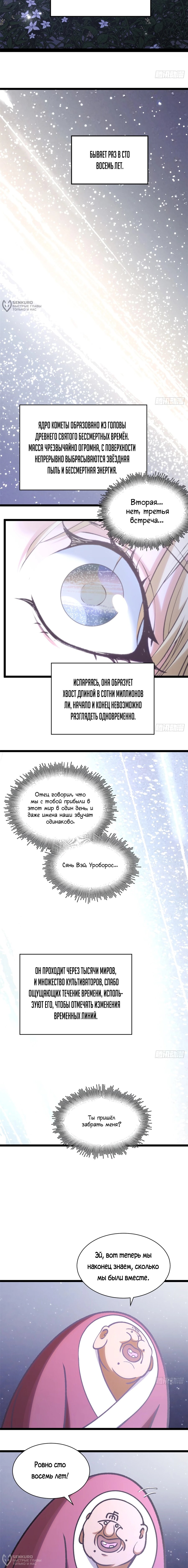 Манга Высшая удача, спокойно культивируемая в течение тысяч лет - Глава 249 Страница 30