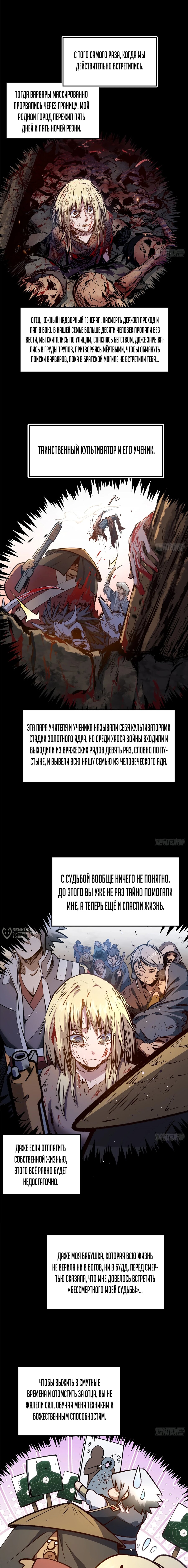Манга Высшая удача, спокойно культивируемая в течение тысяч лет - Глава 249 Страница 6