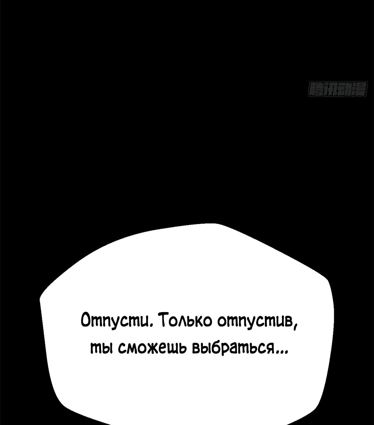 Манга Высшая удача, спокойно культивируемая в течение тысяч лет - Глава 249 Страница 28