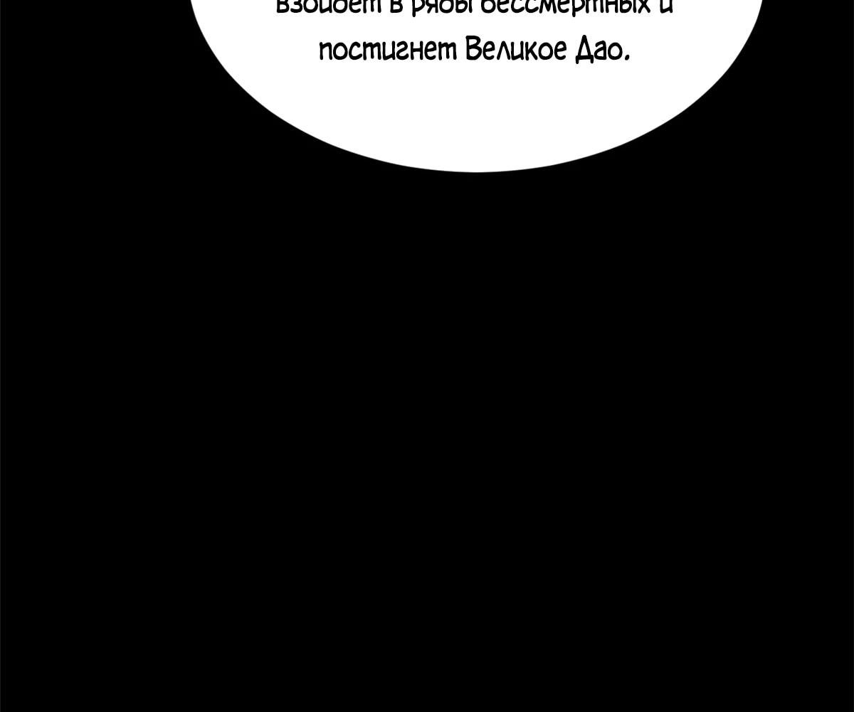 Манга Высшая удача, спокойно культивируемая в течение тысяч лет - Глава 249 Страница 23