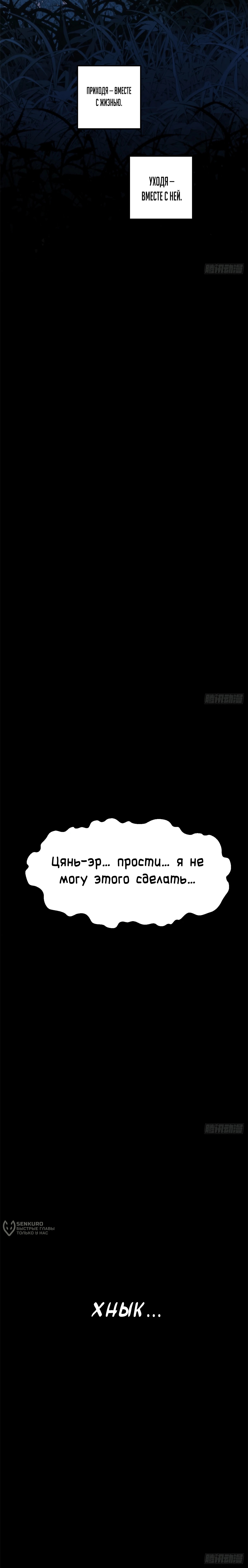 Манга Высшая удача, спокойно культивируемая в течение тысяч лет - Глава 249 Страница 32