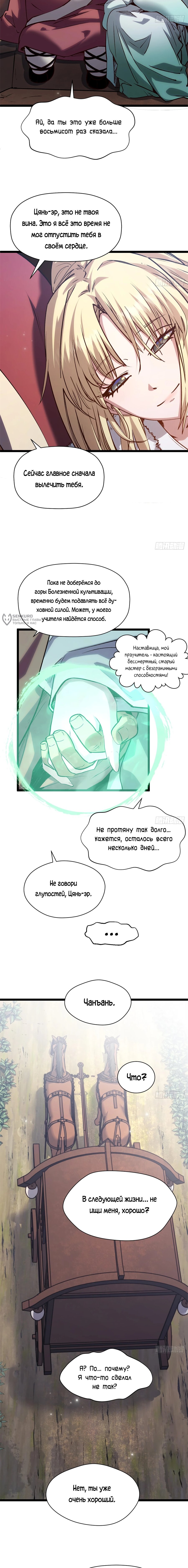 Манга Высшая удача, спокойно культивируемая в течение тысяч лет - Глава 249 Страница 3