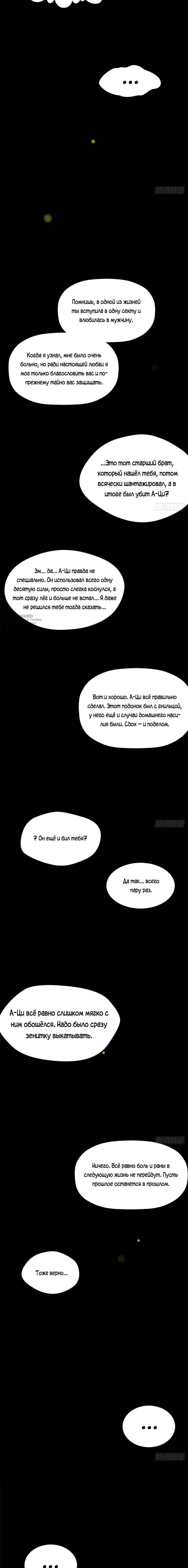 Манга Высшая удача, спокойно культивируемая в течение тысяч лет - Глава 249 Страница 11