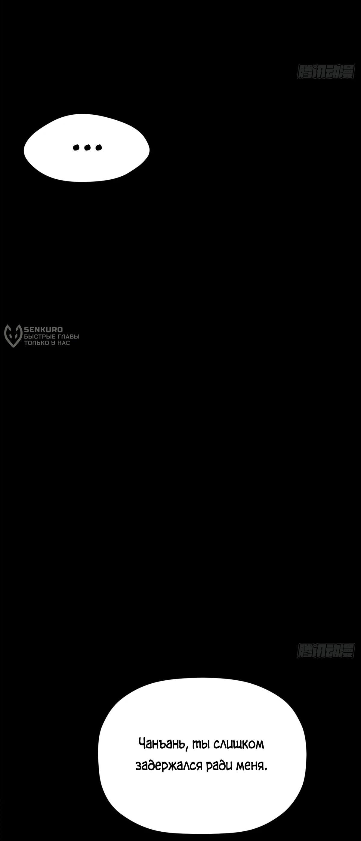 Манга Высшая удача, спокойно культивируемая в течение тысяч лет - Глава 249 Страница 26