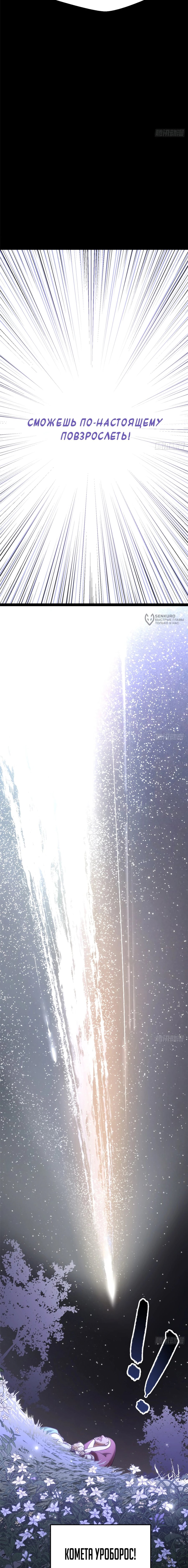 Манга Высшая удача, спокойно культивируемая в течение тысяч лет - Глава 249 Страница 29