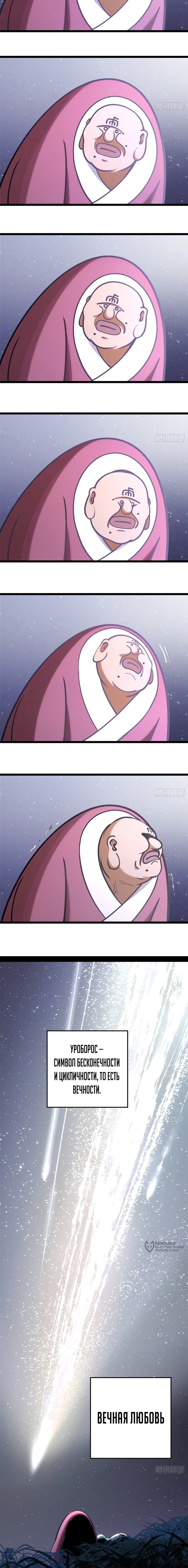 Манга Высшая удача, спокойно культивируемая в течение тысяч лет - Глава 249 Страница 31