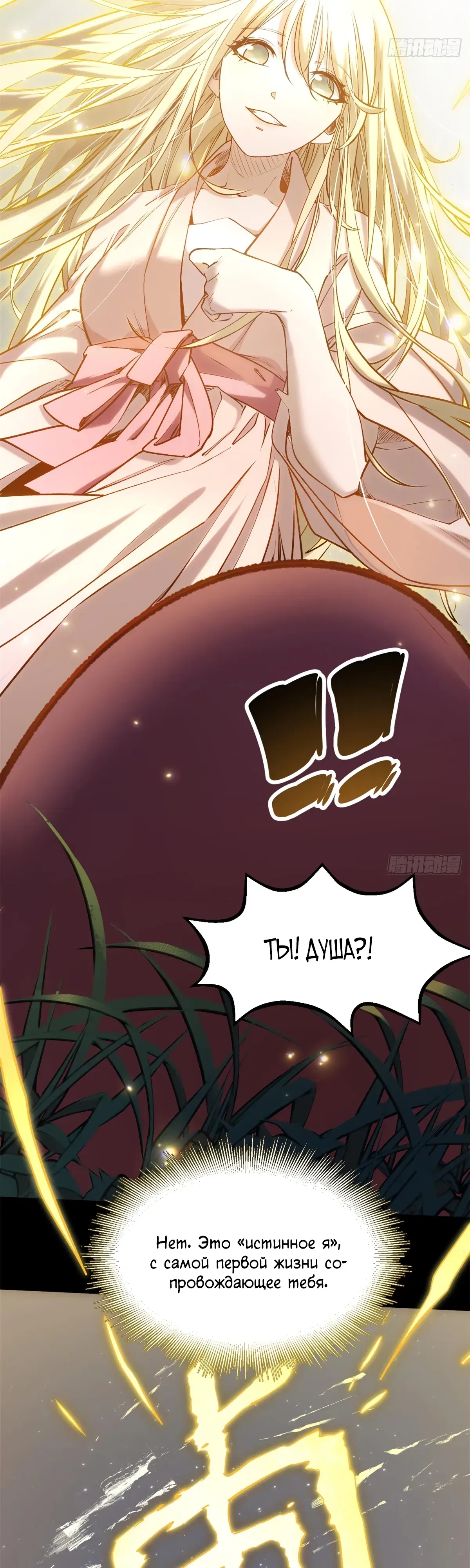 Манга Высшая удача, спокойно культивируемая в течение тысяч лет - Глава 250 Страница 9