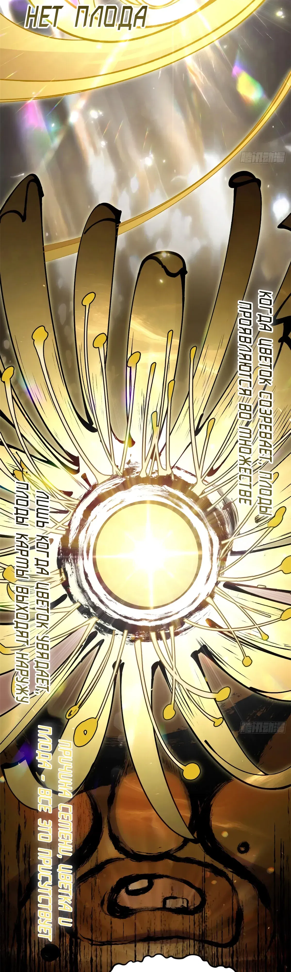 Манга Высшая удача, спокойно культивируемая в течение тысяч лет - Глава 250 Страница 16