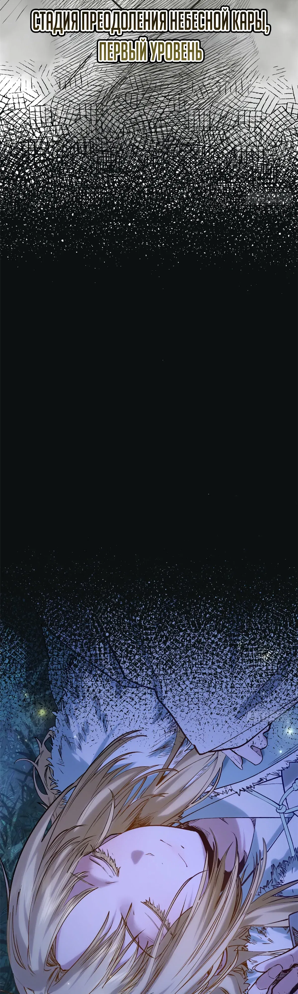 Манга Высшая удача, спокойно культивируемая в течение тысяч лет - Глава 250 Страница 6