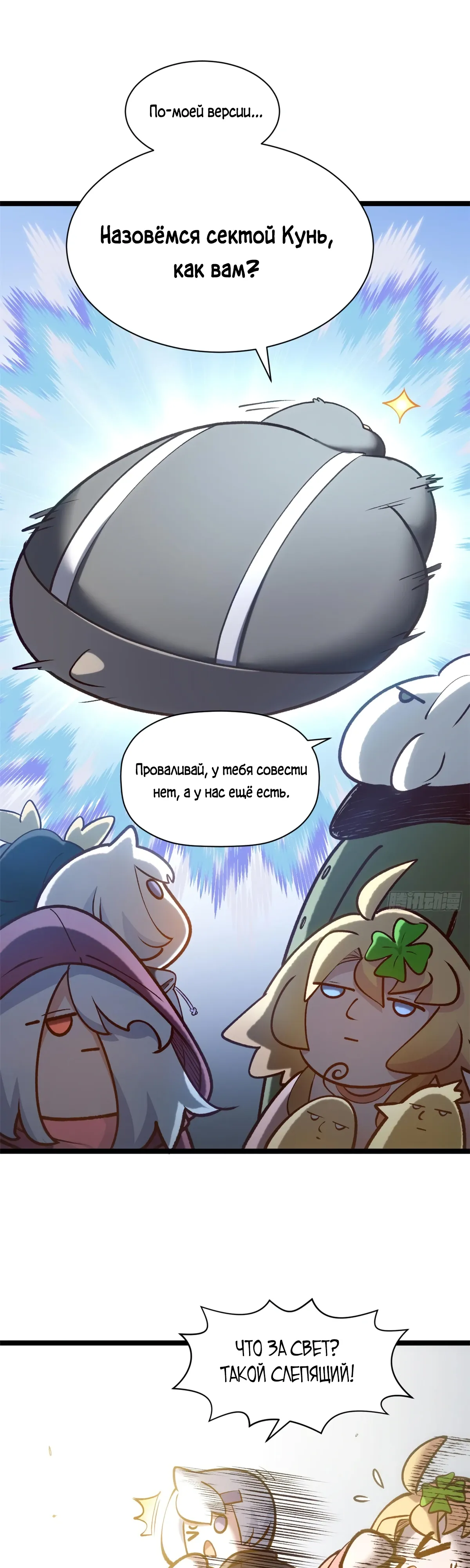 Манга Высшая удача, спокойно культивируемая в течение тысяч лет - Глава 250 Страница 30