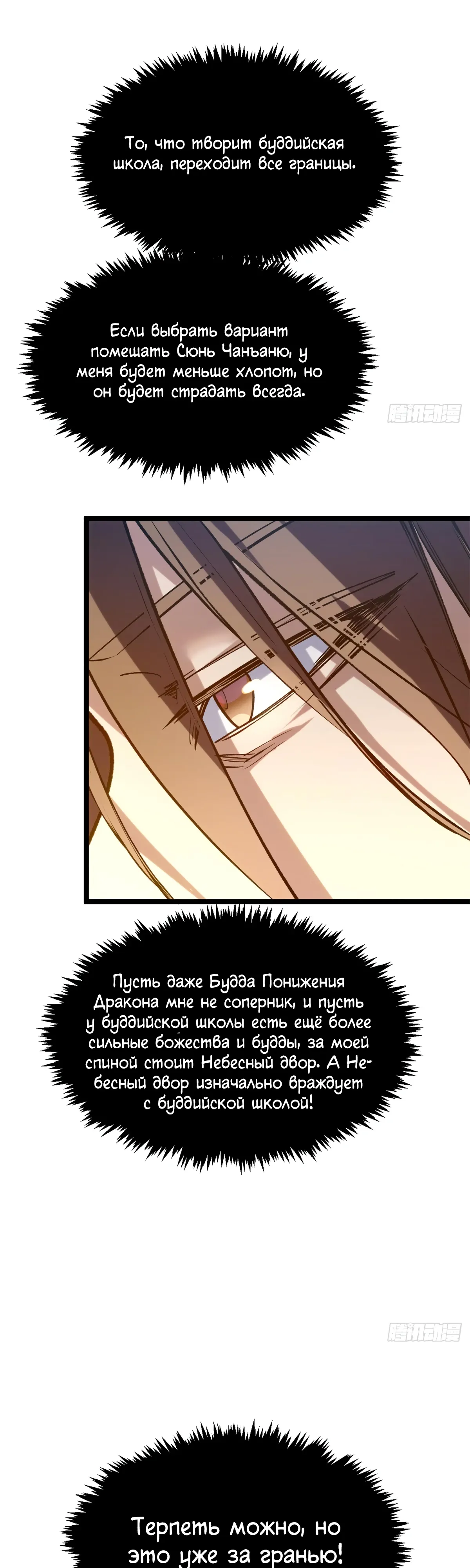 Манга Высшая удача, спокойно культивируемая в течение тысяч лет - Глава 250 Страница 35