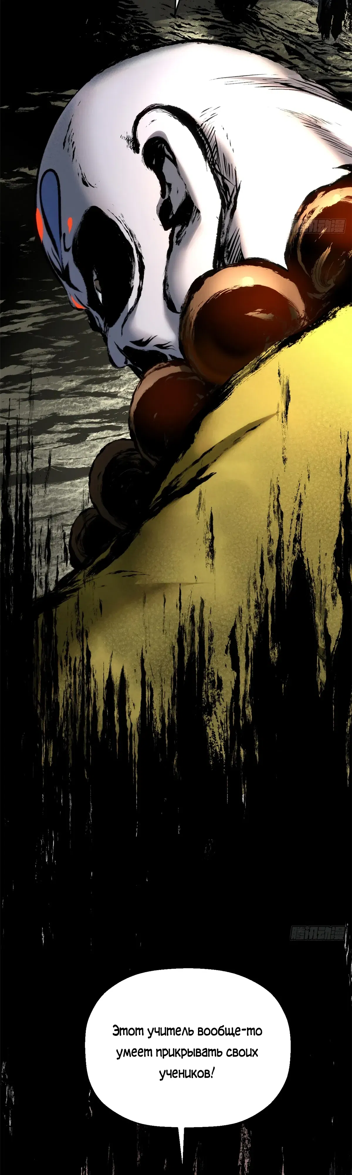 Манга Высшая удача, спокойно культивируемая в течение тысяч лет - Глава 250 Страница 39