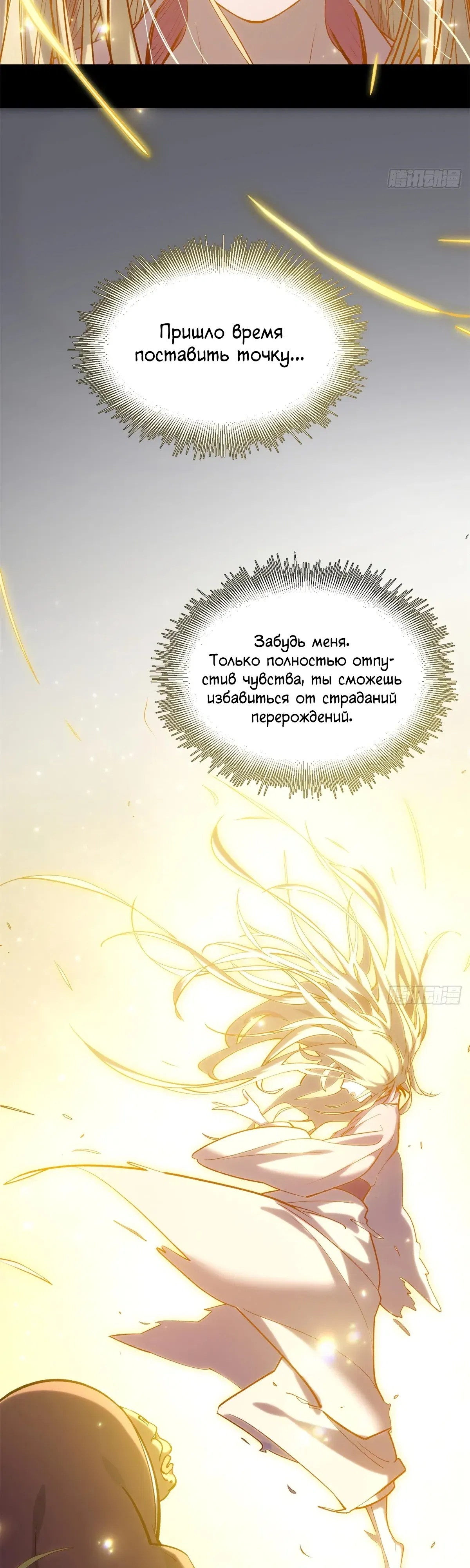 Манга Высшая удача, спокойно культивируемая в течение тысяч лет - Глава 250 Страница 11