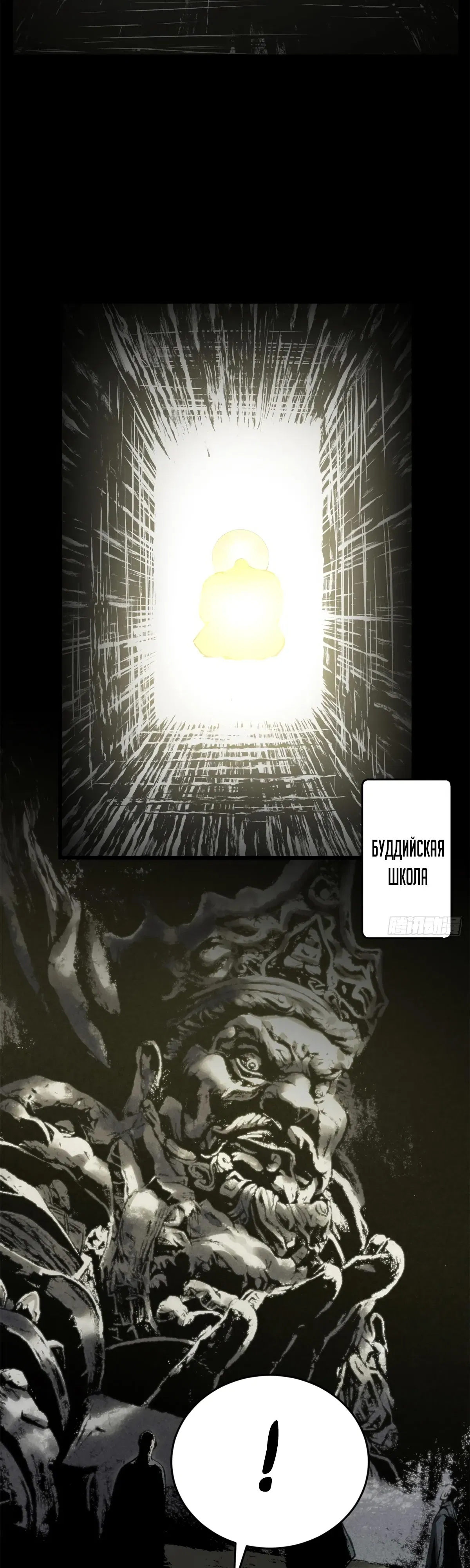 Манга Высшая удача, спокойно культивируемая в течение тысяч лет - Глава 250 Страница 38