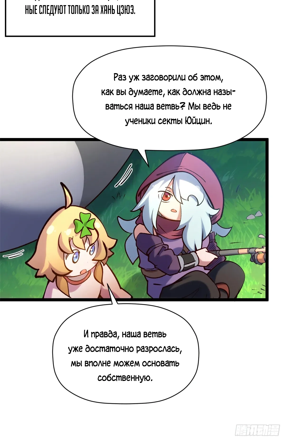 Манга Высшая удача, спокойно культивируемая в течение тысяч лет - Глава 250 Страница 29