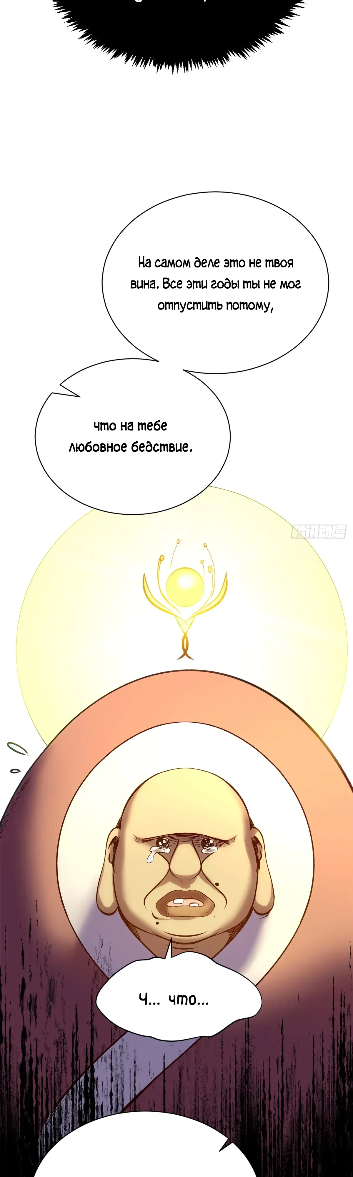 Манга Высшая удача, спокойно культивируемая в течение тысяч лет - Глава 250 Страница 36