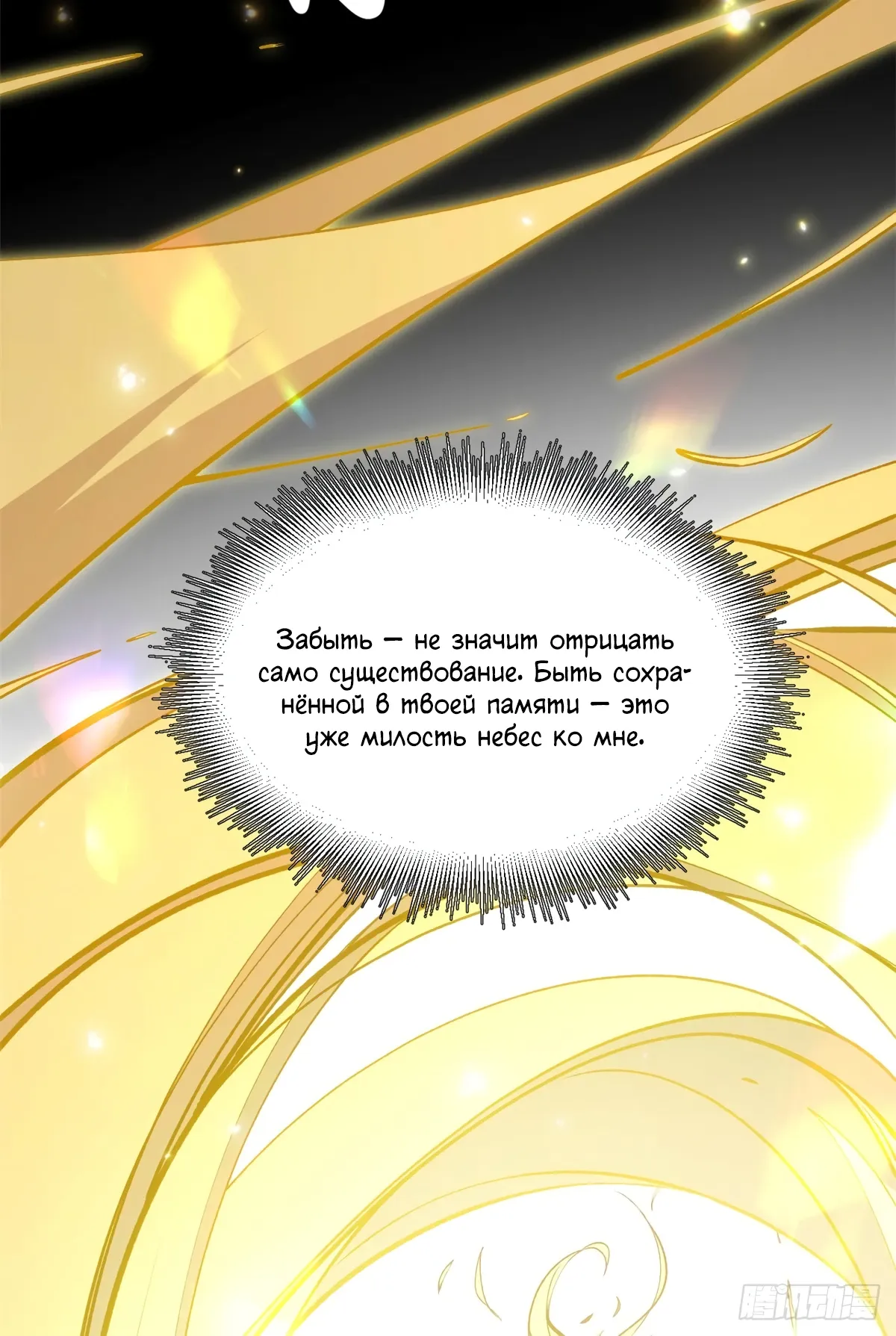 Манга Высшая удача, спокойно культивируемая в течение тысяч лет - Глава 250 Страница 14