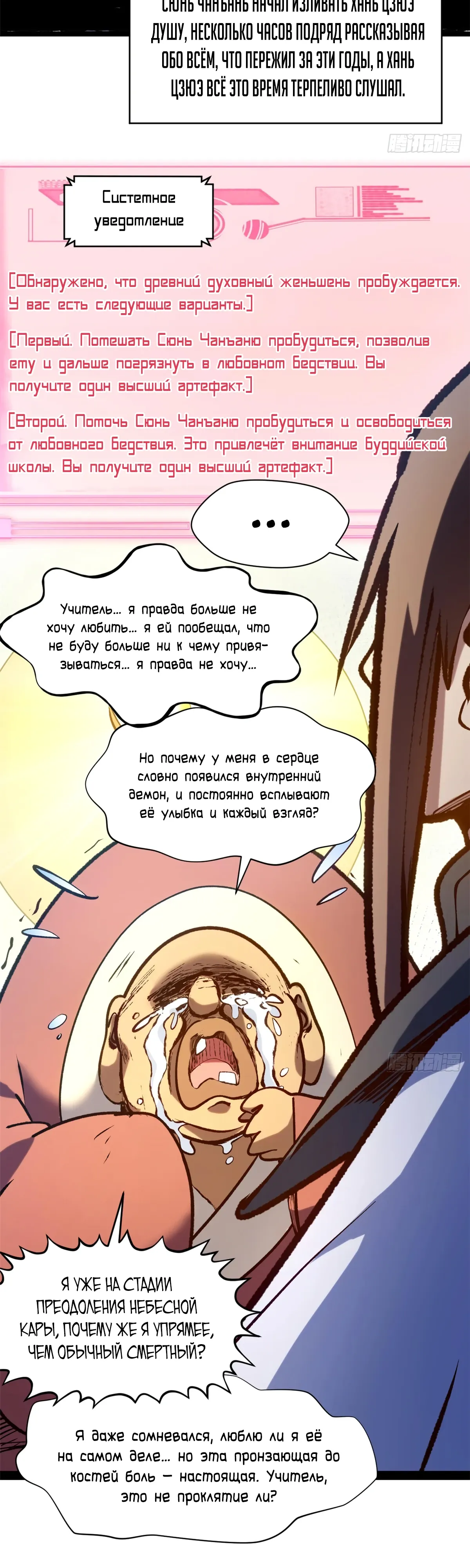 Манга Высшая удача, спокойно культивируемая в течение тысяч лет - Глава 250 Страница 34