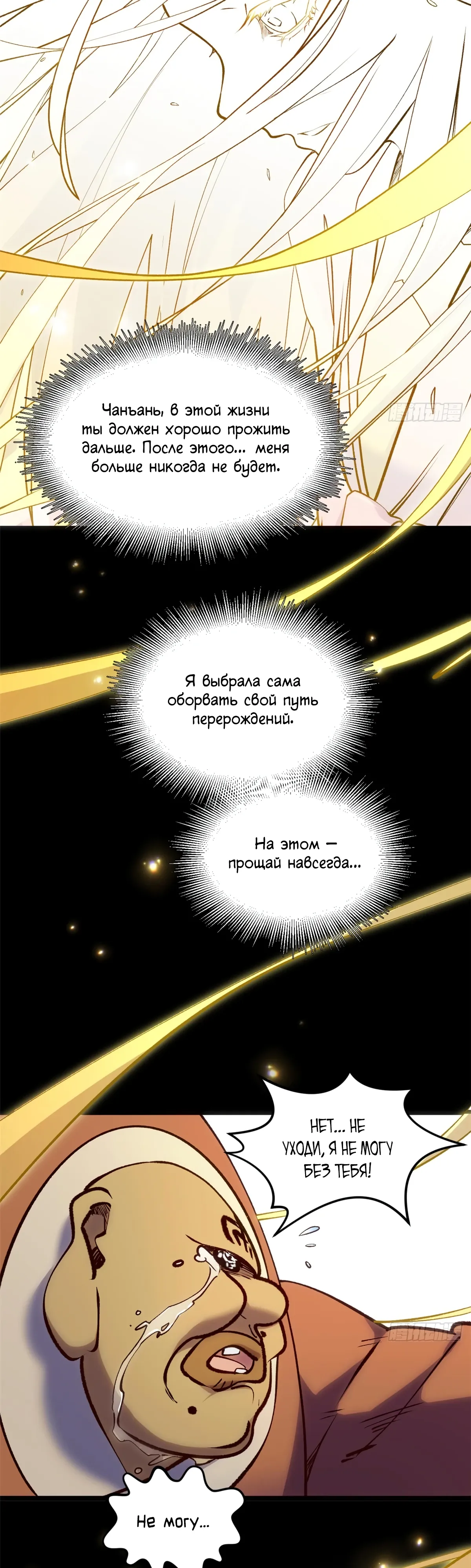 Манга Высшая удача, спокойно культивируемая в течение тысяч лет - Глава 250 Страница 13