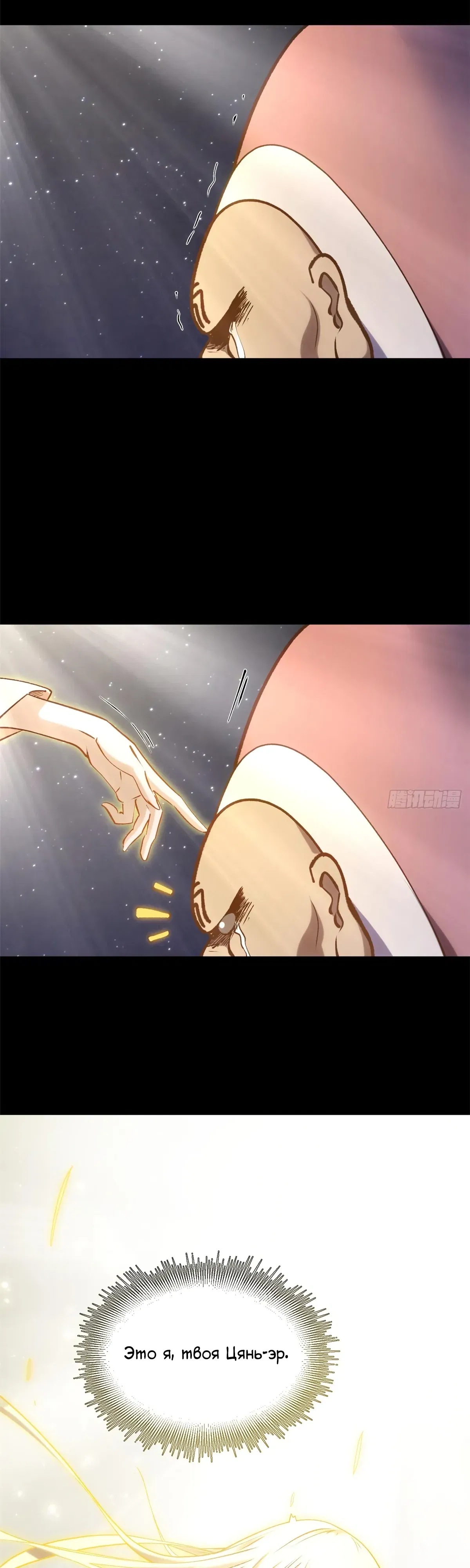 Манга Высшая удача, спокойно культивируемая в течение тысяч лет - Глава 250 Страница 8