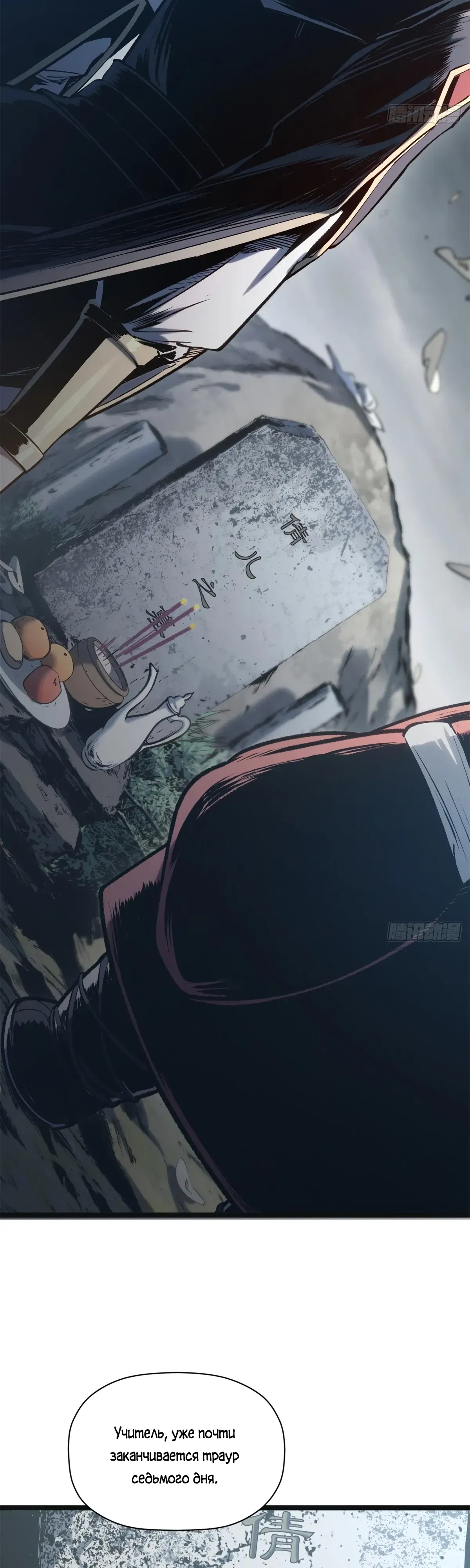 Манга Высшая удача, спокойно культивируемая в течение тысяч лет - Глава 250 Страница 3