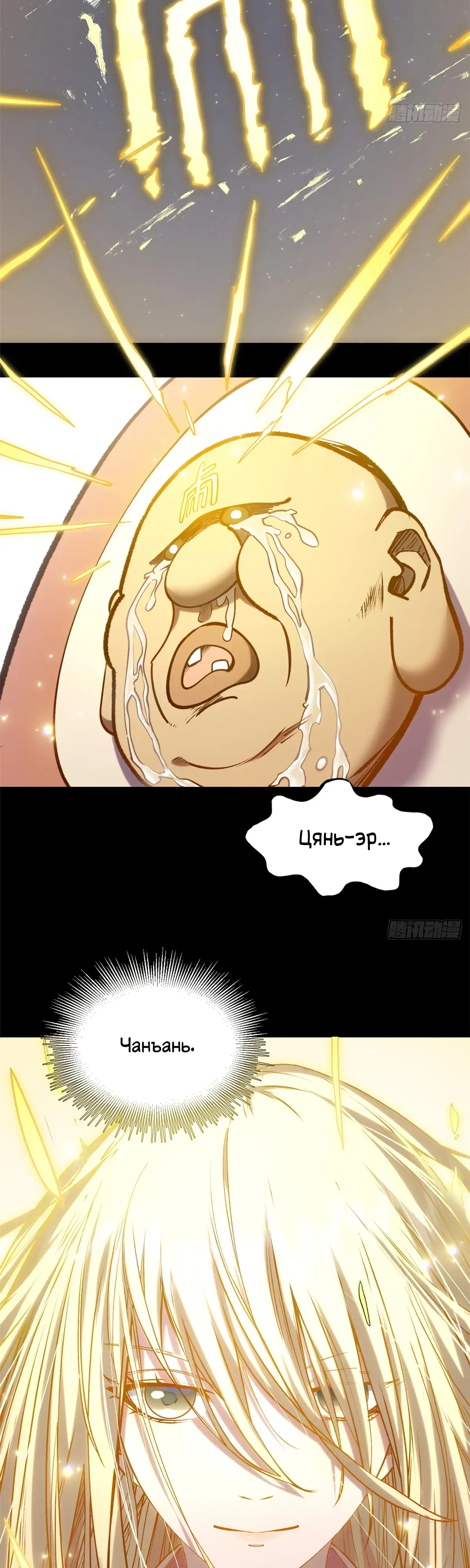 Манга Высшая удача, спокойно культивируемая в течение тысяч лет - Глава 250 Страница 10