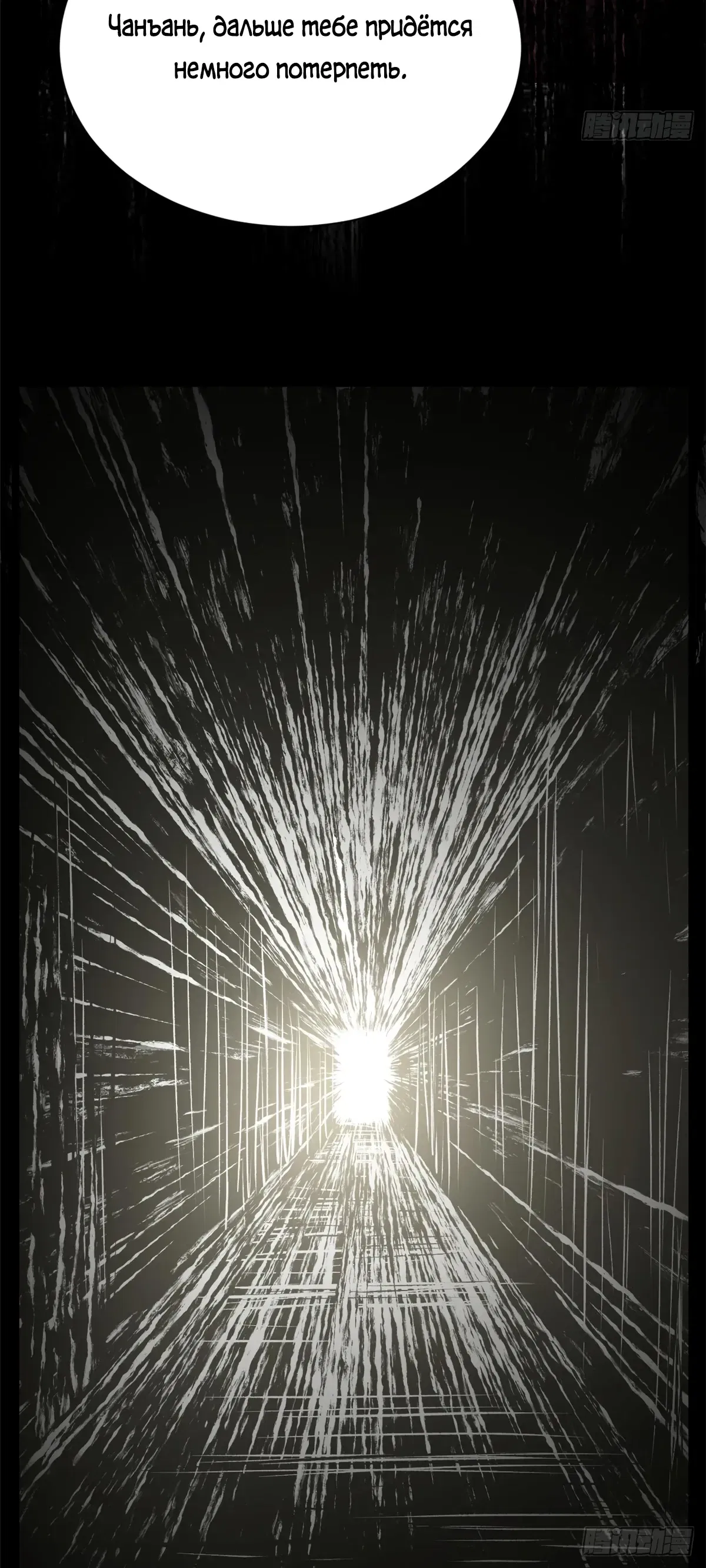 Манга Высшая удача, спокойно культивируемая в течение тысяч лет - Глава 250 Страница 37