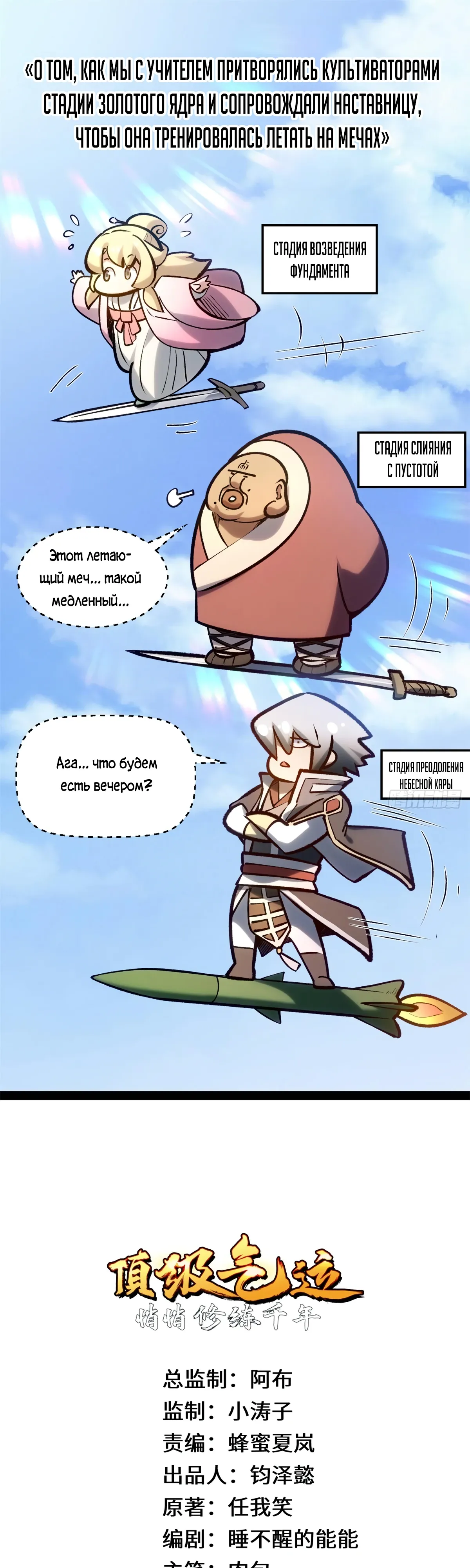 Манга Высшая удача, спокойно культивируемая в течение тысяч лет - Глава 250 Страница 1