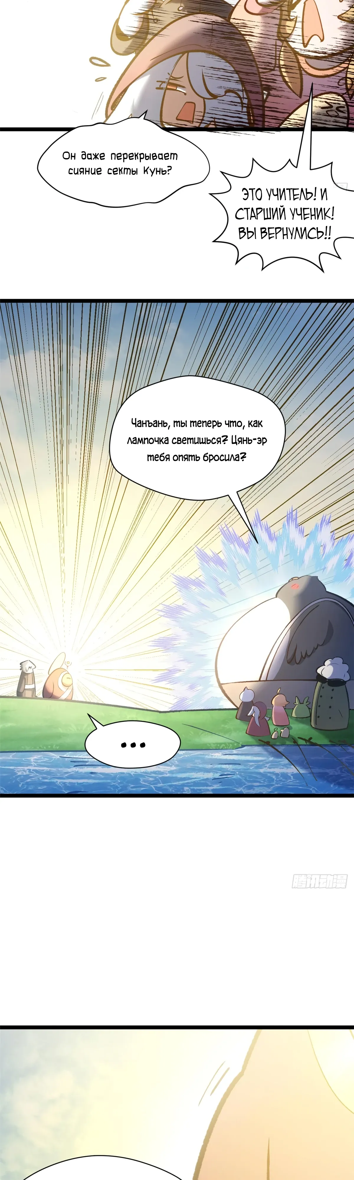 Манга Высшая удача, спокойно культивируемая в течение тысяч лет - Глава 250 Страница 31