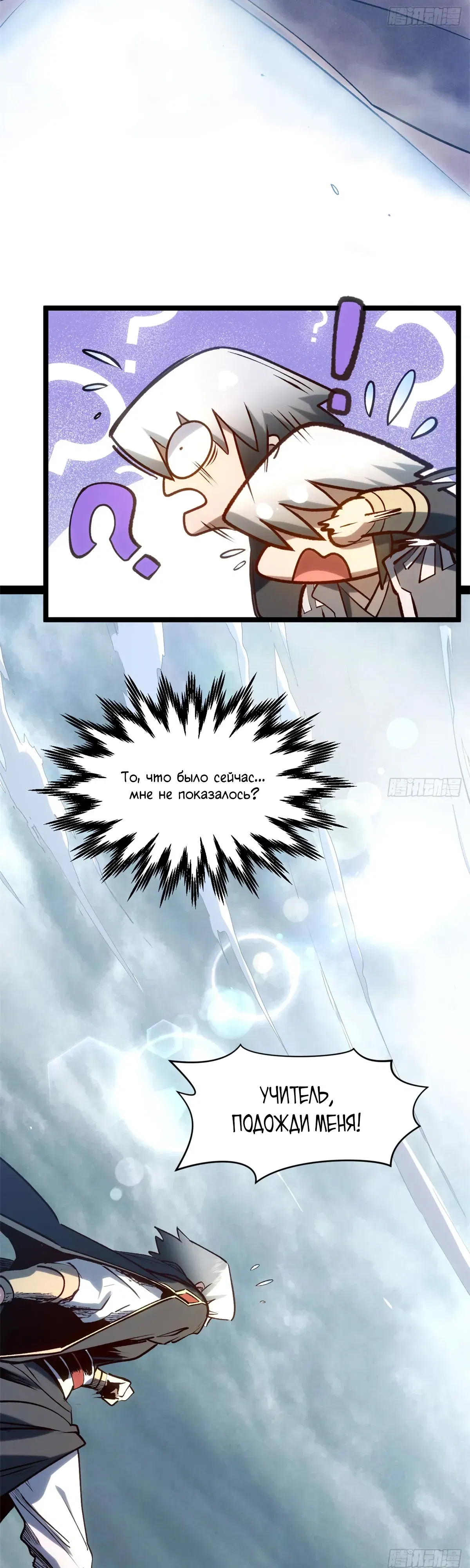 Манга Высшая удача, спокойно культивируемая в течение тысяч лет - Глава 250 Страница 26