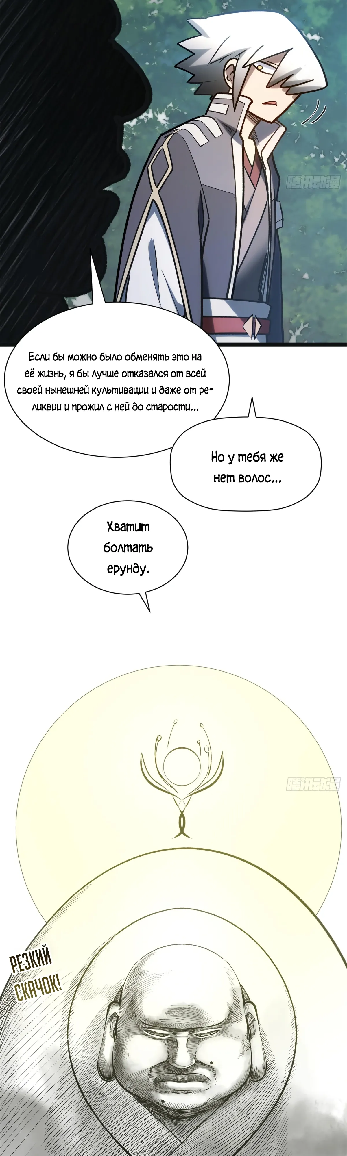 Манга Высшая удача, спокойно культивируемая в течение тысяч лет - Глава 250 Страница 5